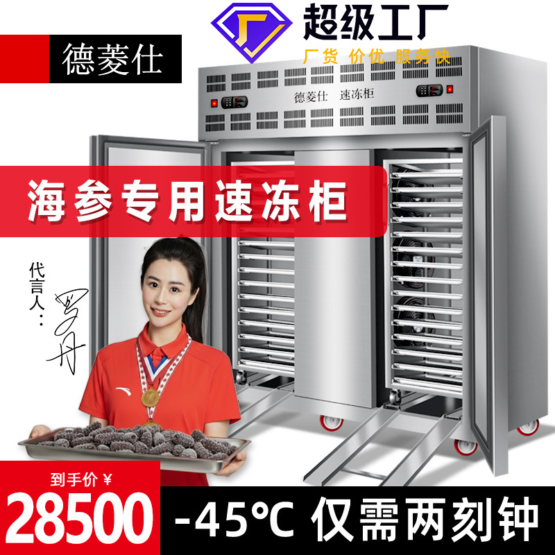 全自动海参速冻机 工业级海鲜冷冻柜 流水线式海参商用速冻柜