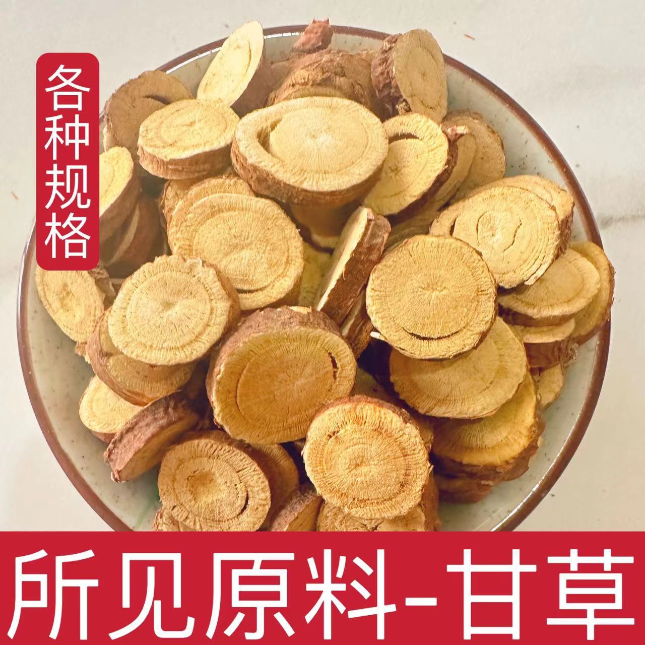 甘草片新货无硫泡水干草片大片甘草茶优质红皮甘草散装批发