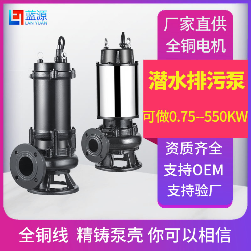 100WQ100-30-15现货高扬程大流量大功率无堵塞 潜水排污泵批发