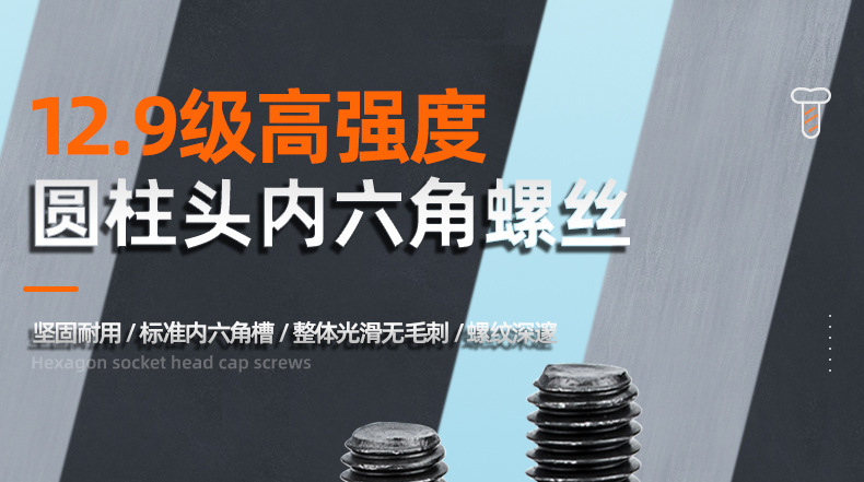 12.9级高强度圆柱头内六角螺丝_01_01.jpg