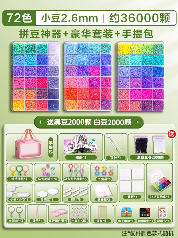 拼豆材料包全套2.6mm融合豆送收纳包盒装手工diy材料包全套工具|undefined