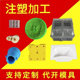注塑加工;工农业塑料;塑料外壳加工