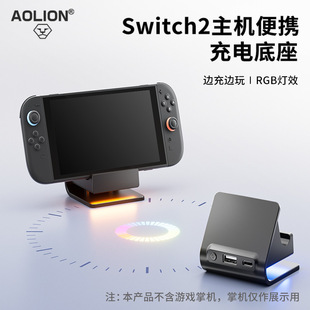 Suitable for Switch2 Host Charging Base Portable Stand Ns2 Host Charger Simple Direct Charging Model