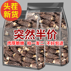 羊肚菌干货500g云南新鲜新疆牛肚茵菇汤包散装