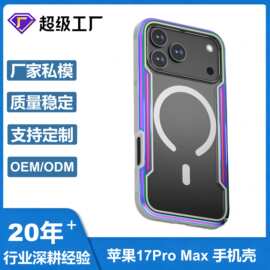 适用于iPhone17 promax防摔手机壳17系列金属边框磁吸手机保护套