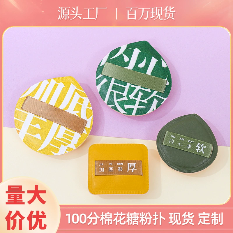 Воздушная Подушка пуховка Большой сухой порошок слойка губка порошок слойка сахарная вата 100 не едят порошок макияж сухой и влажный двойного назначения оптом