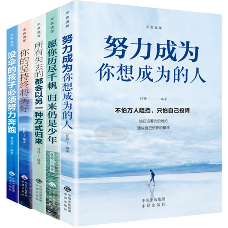 Live Life to the Fullest, All 5 Volumes/Children Without Umbrellas Must Run Hard, Your Persistence Will Lead to Beautiful and Inspirational Books Live Life to the Fullest, All 5 Volumes/Children Without Umbrellas Must Run Hard, Your Persistence Will Lead to Beautiful and Inspirational Books