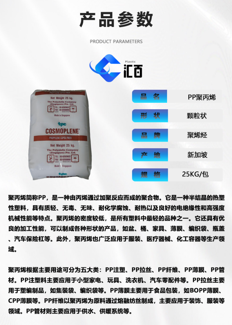 产品参数-新加坡聚烯烃PP_800.png