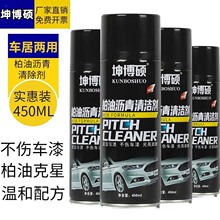 汽车柏油清洁剂沥青清洗剂白色车用漆面强去污去除树胶油污神器