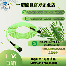 MPO-OM5 ��ģ���w���� 8о  LSZH ��ȼ 400G ��ݔ �������Č���