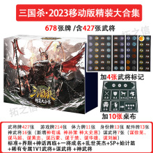 三国杀移动版大合集全武将手杀端游同步2023新版标准版聚会桌游戏