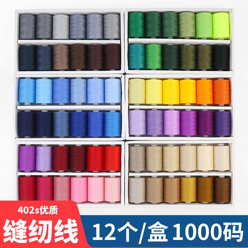 高速平车缝纫线彩色1000码缝纫线DIY家用402涤纶线12色缝纫线套装