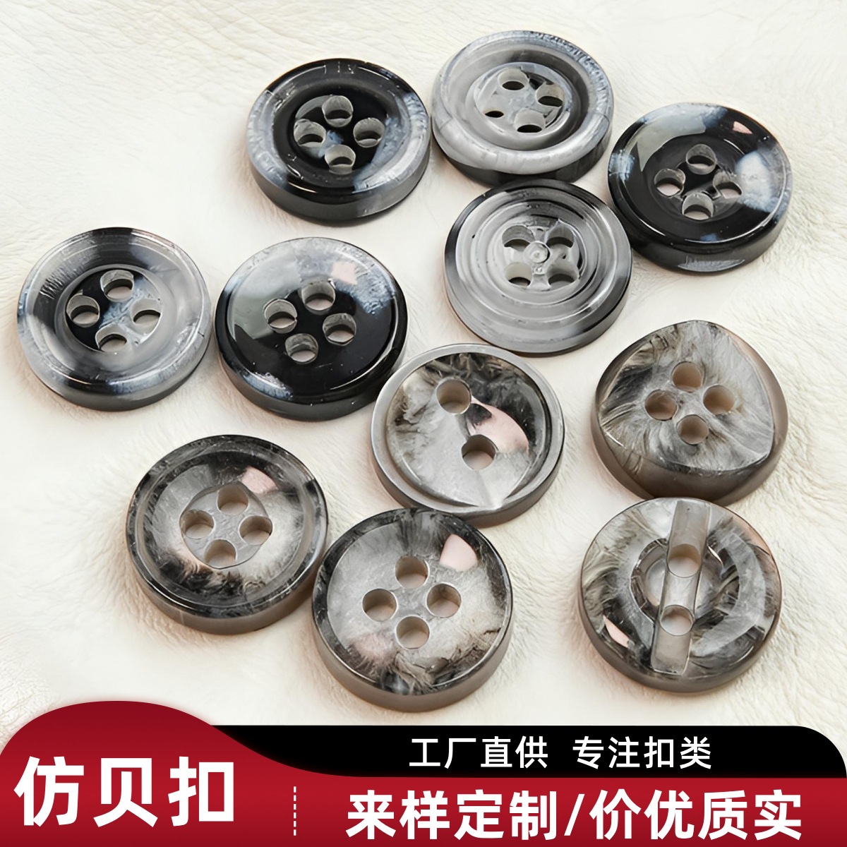 定制纽扣仿贝树脂纽扣四眼衬衫扣西装衬衣毛衣开衫细边花纹扣子