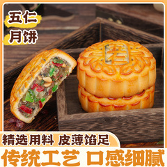 经典老味道五仁月饼中秋传统口味酥松手工广式馅料青红丝散装糕点