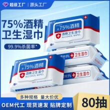 ����ѡ���Ӻ���˾ƾ�����ʪ��75��ʪ��ֽ��Ƭ���ò��þƾ�ʪֽ��