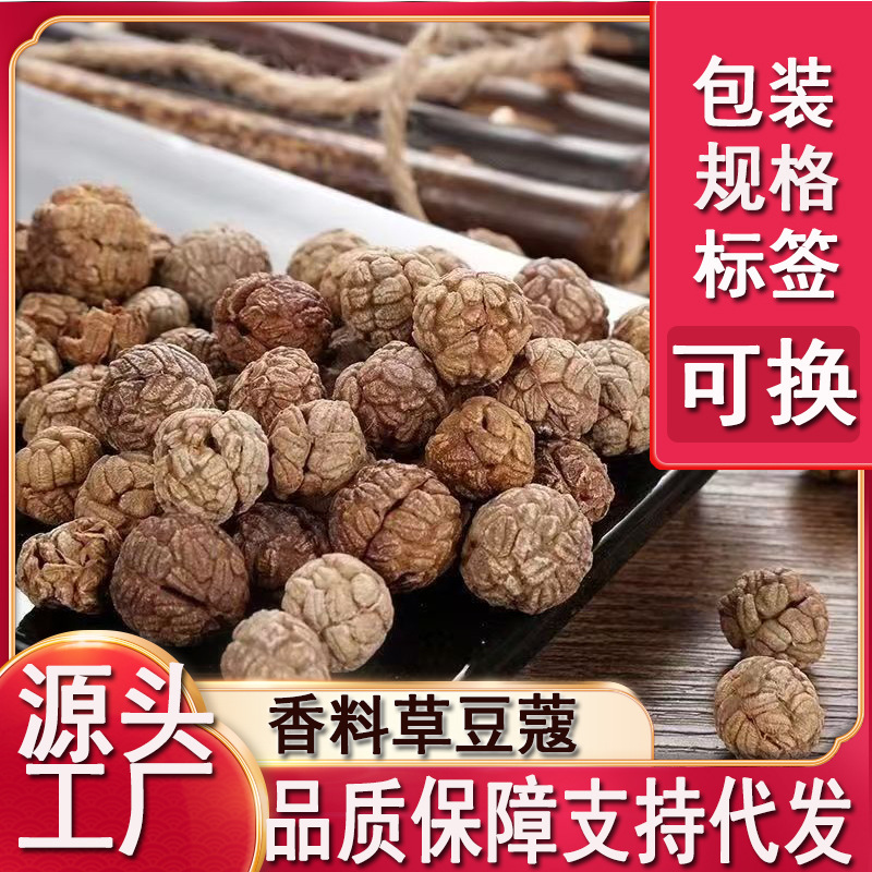 草寇草豆蔻大料老寇香料散装卤肉香料调料大全代发批发500g装