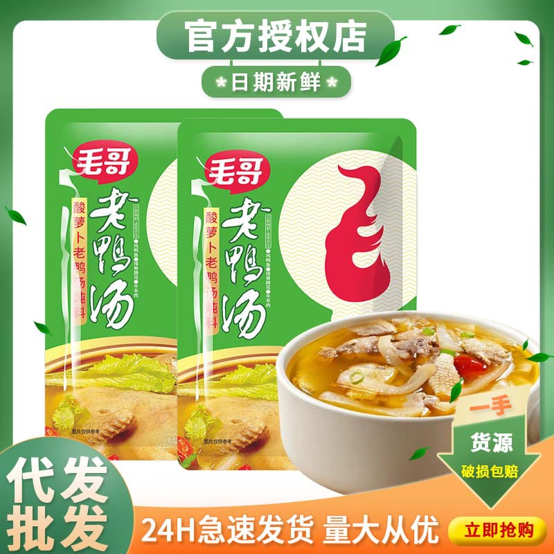 毛哥酸萝卜老鸭汤炖料240g重庆酸罗卜炖鸭汤料包炖料整箱批发