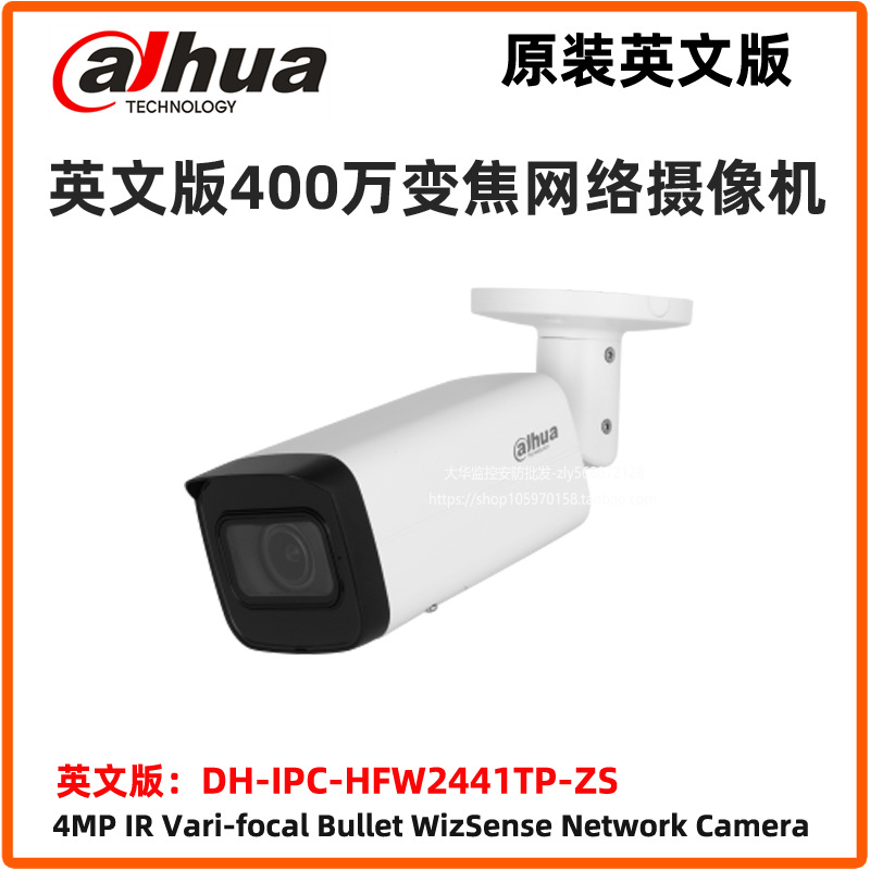 大华英文版400万变焦网络摄像机DH-IPC-HFW2441T-ZS/ZAS室外枪型