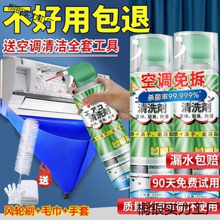 Household air conditioner cleaning agent, disassembly and washing-free inner machine tools, complete set of foam dust cleaning, heat dissipation and external cleaning