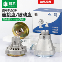 割草机配件连接盘总成被动盘家用割灌机园林除草机连接器拉环螺丝