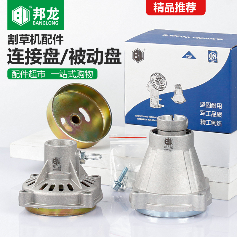 割草机配件连接盘总成被动盘家用割灌机园林除草机连接器拉环螺丝