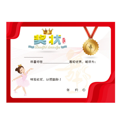 Dance certificate A4 specification thickened paper design certificate for early childhood competition training class for primary and secondary school students