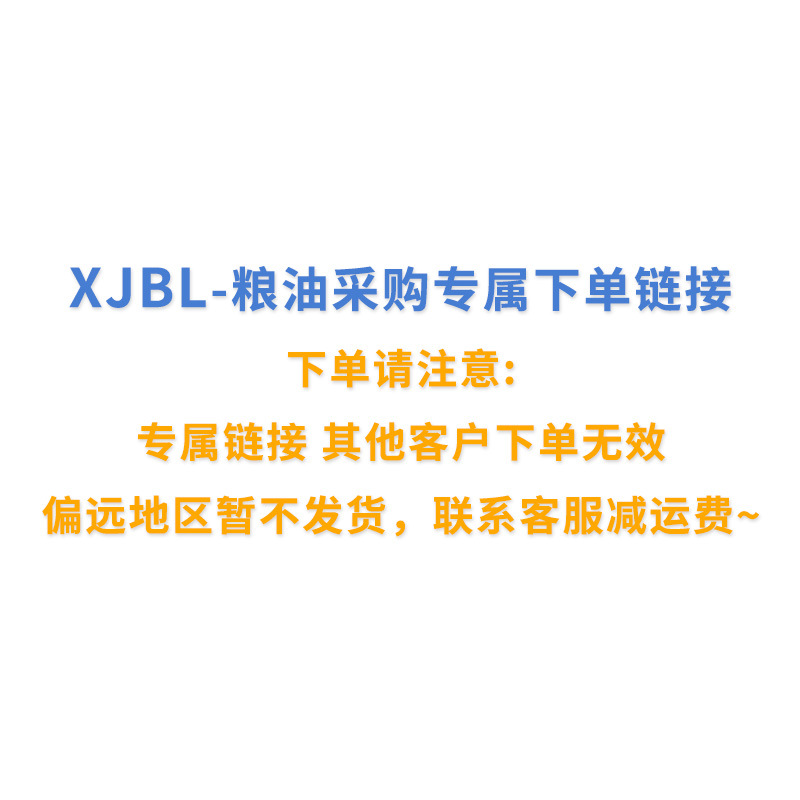 XJBL 采购专属链接（发货联系客服减运费）