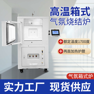 Atmosphere Box-Type Electric Furnace 1200-1700 Degree High Temperature Furnace 50-Segment Intelligent Temperature Control Setting Supports Program Output