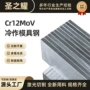 cr12440c模具精板