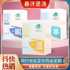 湿寒眠暴汗足浴包泡足包泡足液通用艾草花椒老姜去湿寒足浴液