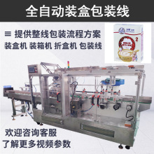 米糊米粉装盒机 小米粉食品自动盒装机 婴儿代餐辅助食品装盒机