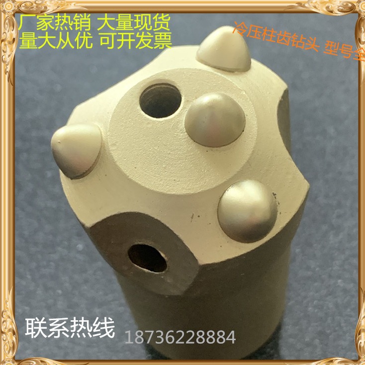 柱齿钻头 台车钻头四齿冷压钻头丝扣可选