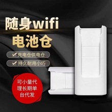 随身WiFi移动电源WiFi/UFI设备供电仓充电宝大容量高续航便携小巧