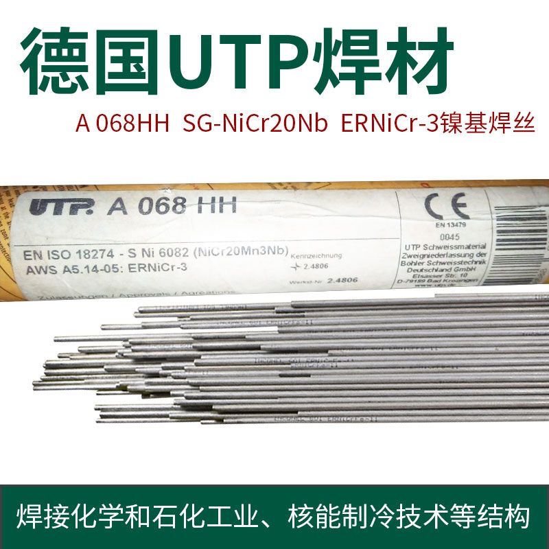 原装德国UTP CELSIT 701 HL/ ECo3钴基合金堆焊电焊条现货出口