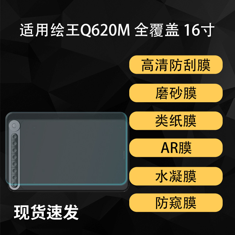 Suitable for Huion Q620M Full Coverage Screen Film, High-Definition Paper-Like Hydrogel Soft Film, 16inch Ar Anti-Reflection Suitable for Huion Q620M Full Coverage Screen Film, High-Definition Paper-Like Hydrogel Soft Film, 16inch Ar Anti-Reflection