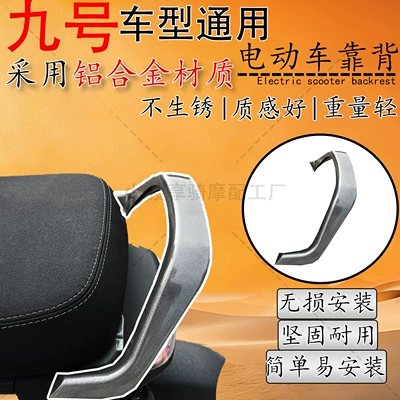 Scooter Nzmixfzmzmix Short Tail Seat — Electric car rear backrest