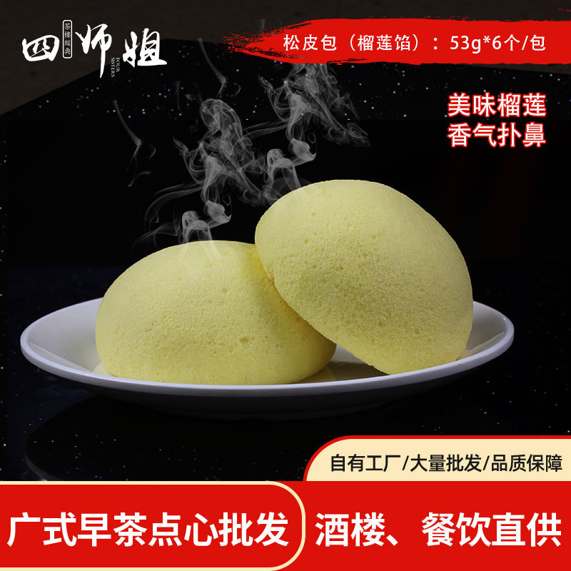 Soft skin bun durian filling Four Sister golden pillow durian bun剥皮bun Cantonese dim sum早茶 breakfast 6pcs