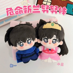 漫画危命小兰毛绒挂件10cm努努体危命新一棉花娃娃名侦探毛绒玩具