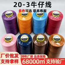 批发牛仔线运动裤箱包服饰底线20s/3强力牛仔线多色聚酯纤维短纤