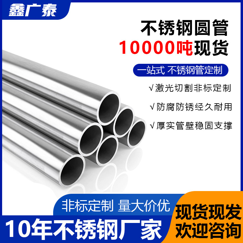 佛山鑫广泰不锈钢   斟酌方寸之间 制造大厚臻品 304/ 316材质