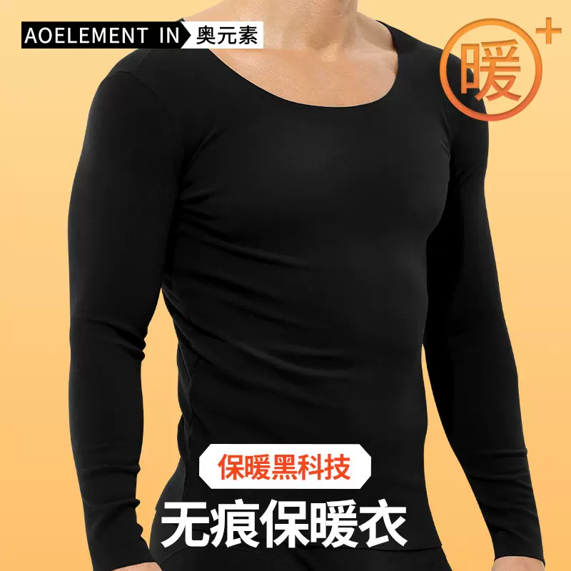 男士加绒加厚秋衣男秋冬单件保暖上衣修身长袖打底衫圆领基础内衣