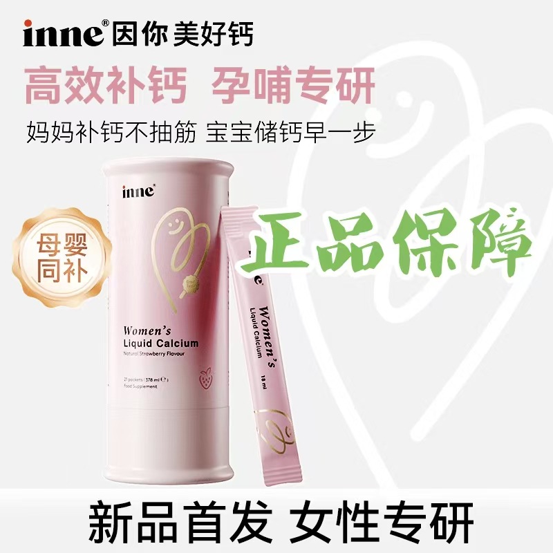 Inne because of You Beautiful Calcium Women's Liquid Calcium Pregnant Women's Calcium Citrate Calcium Supplement D3 18ml*21 New Date