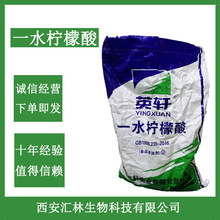 一水柠檬酸 食品添加剂 酸度调节剂 多规格可选 量大从优 现货