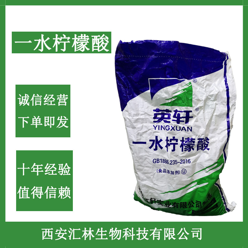 一水柠檬酸 食品添加剂 酸度调节剂 多规格可选 量大从优 现货