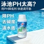 清水美国ph泳池调节剂
