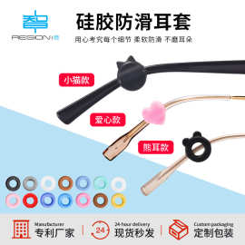 眼镜防滑套通用软硅胶圆形防脱落固定耳挂勾托防掉脚套眼睛框配件