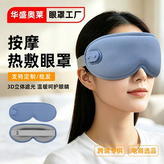 工厂定制热敷按摩眼罩睡眠遮光3d立体无压午休助眠眼部按摩护眼仪