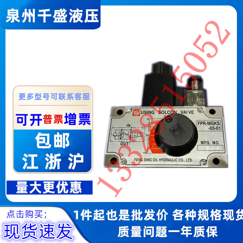 台湾峰欣USING调速阀FPR-MGKS4-03-01 MGKSF 4 6 8 012 DC AC