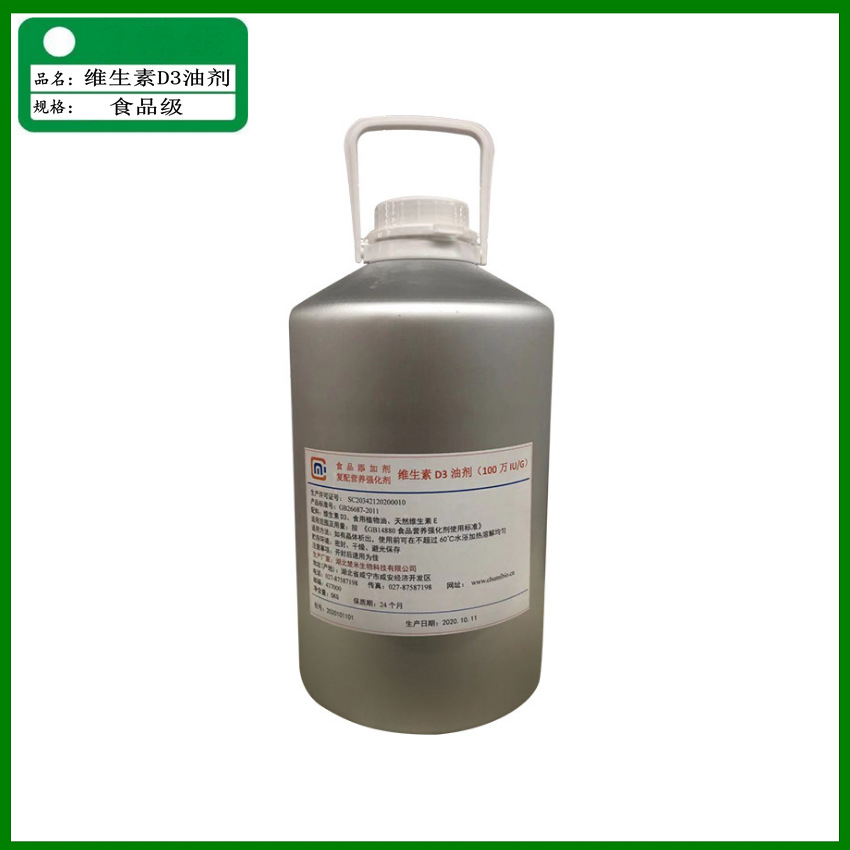批发维生素 食品级营养强化剂100万IU 维生素D3油