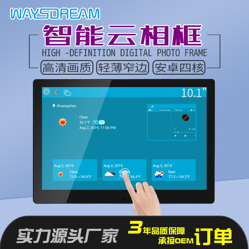 跨境专用10.1寸wifi数码安卓触摸云相框广告机可手机APP传图片